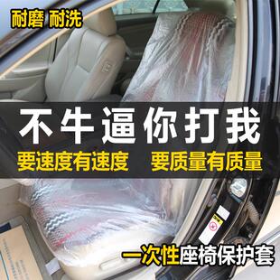 一次性座椅保护套汽修塑料座套1000个邮 汽车维修保养一次性座套