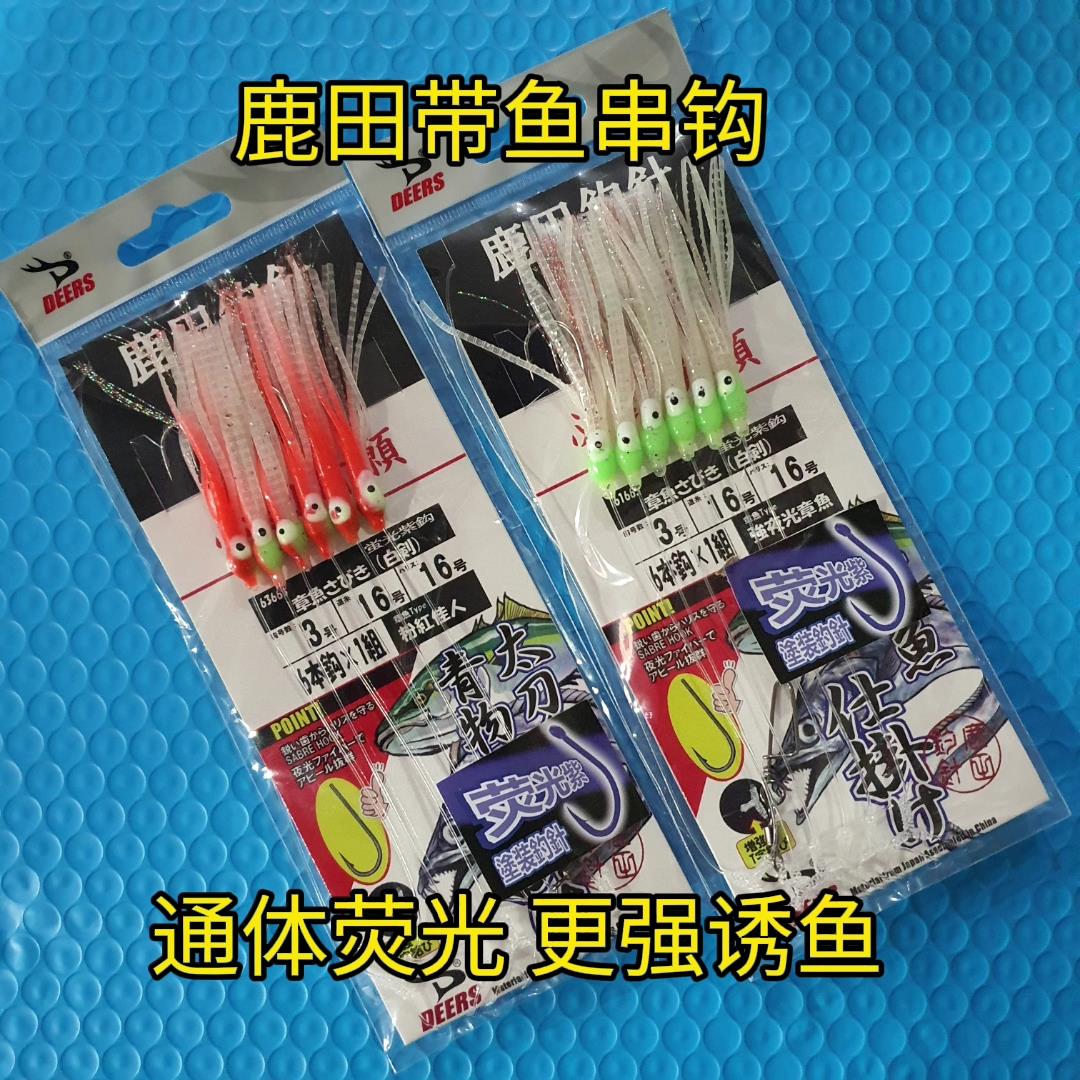 鹿田章鱼带鱼串钩钓组仕挂T字结防缠绕强夜光太刀鱼拟饵仿生鱼钩