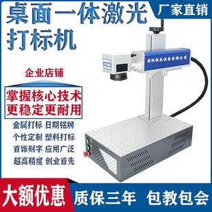 激光打标机不锈钢铭牌铝合金打码 金属塑料新款 小型刻字雕刻镭雕机