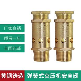 富羽A28X 16T弹簧式 安全阀螺杆机空压机牙口安全阀DN15