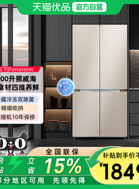 松下挪威海700L零嵌十字门冰箱 纳诺怡X 自动制冰 NR-W711CG-N