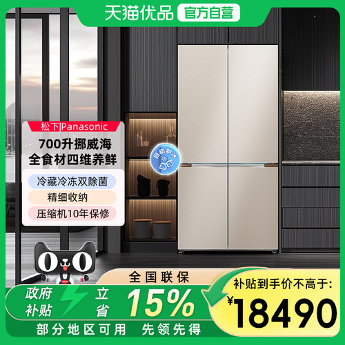 松下NR-W711CG-N十字700L双除菌