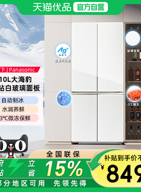 松下510升大海豹2.0冰箱自动制冰银离子抗菌水润养鲜NR-D521CG-W