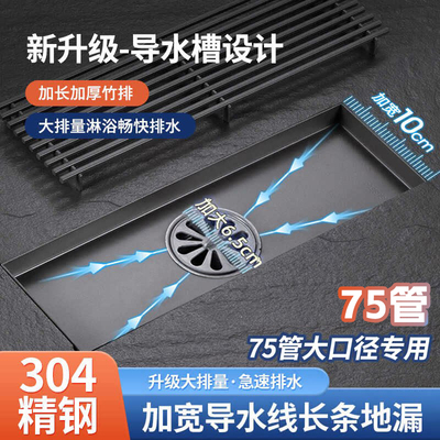 加宽导水线地漏长条型 75管专用大排量 卫生间淋浴房户外庭院防臭