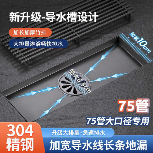 加宽导水线地漏长条型 75管专用大排量 卫生间淋浴房户外庭院防臭