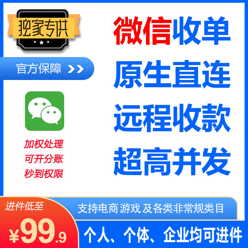 微信线上-H5通道进件乐刷 首信易 鲲鹏支付收付通 游戏通道