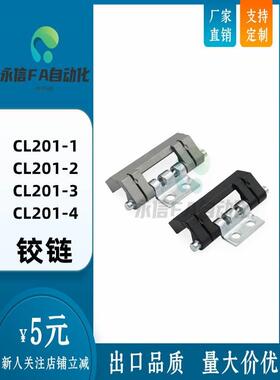 生久柜锁 SJ铰链 CL201-1 CL201-2 CL201-3 CL201-4 -5 -6锌合金