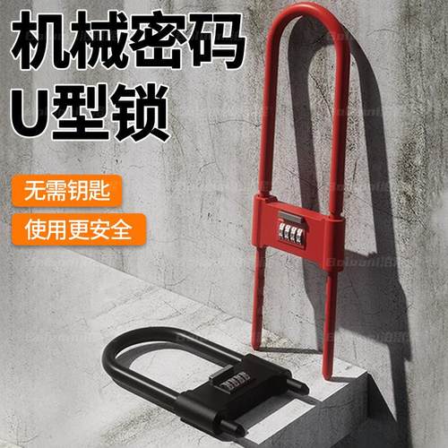 机械密码锁大型商场玻璃门锁办公室大门U型锁电动车防盗锁安全锁