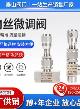 不锈钢内丝微调阀刻度微量调节阀流量内螺纹WL11H-320P G1/4 G1/8