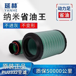 适配2332空气滤芯解放j6L空气滤芯小J6L空气滤清器虎vh汽车配件j6