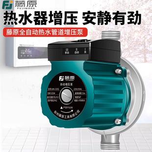 藤原自动静音太阳能热水器专用增压泵耐高温家用自来水管道加压泵
