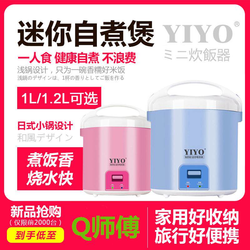 Q师傅YF229迷你电饭煲1L1.2L1-2人宿舍电热锅便携饭锅小型电煮锅