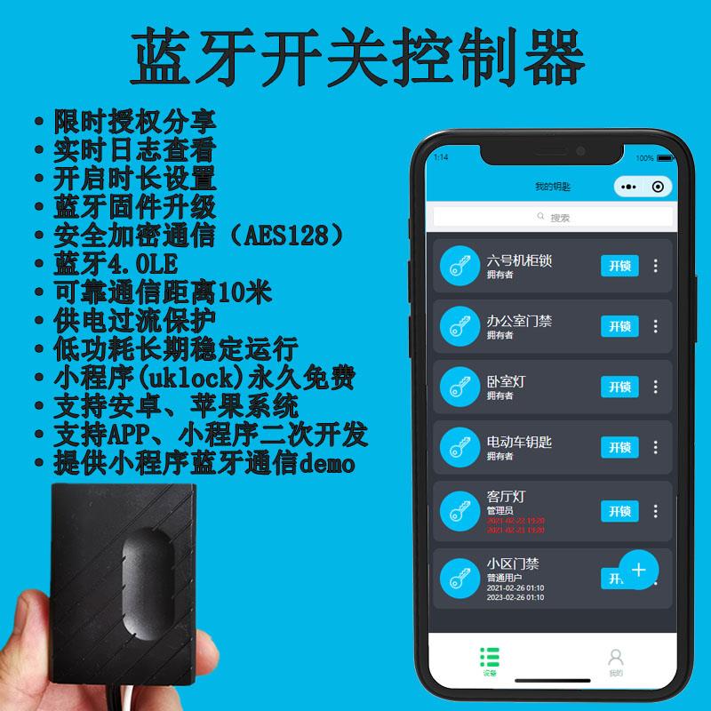 蓝牙门禁控制器小区扫码开门智能开关模块电控锁灵性锁手机小程序
