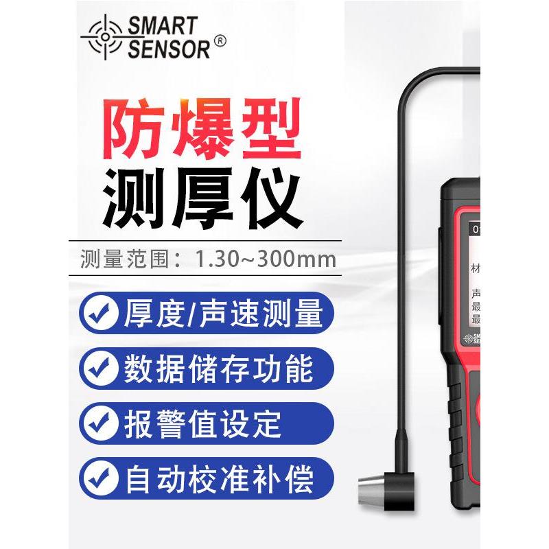 智能传感器Am860防爆金属塑料玻璃钢板超声波测厚仪