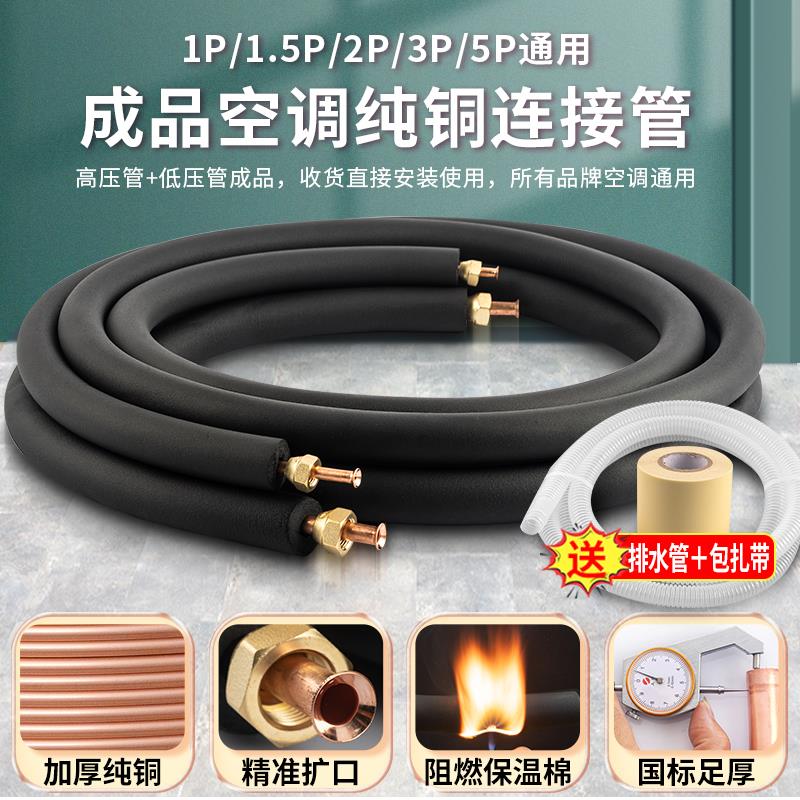 上海飞轮0.8-1.0厚 空调铜管连接管成品 紫铜管冷媒管 1-10匹通用