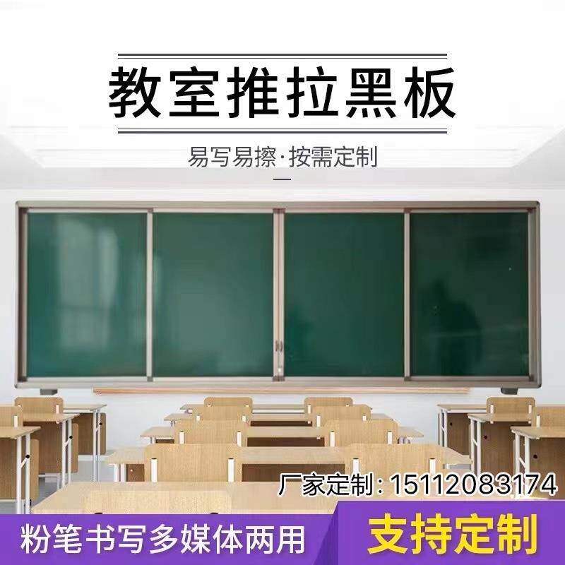 学校移动推拉黑板1.3*4米磁性绿板教室挂式多媒体一体机教学黑板