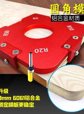 友牧圆角模板木工倒角雕刻机修边机R角圆弧靠模五金工具R5-R100