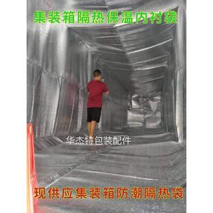 铝箔隔热膜集装箱气泡保温隔热内衬袋物品隔离隔热保温袋现货供应