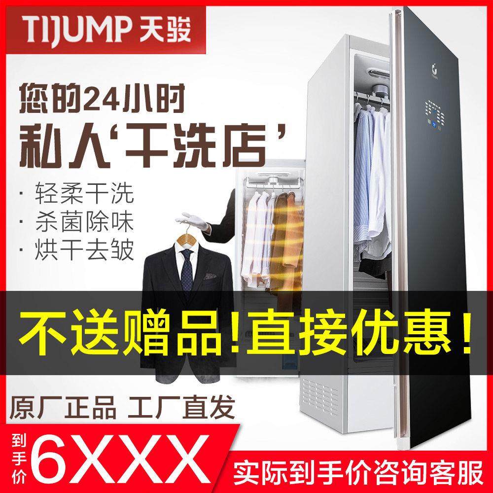 天骏智能衣物护理机蒸汽烘干机多功能干衣机家用干洗机挂烫机衣柜,生活电器,干衣机,淘宝优惠券,粉丝福利购,淘宝优惠卷