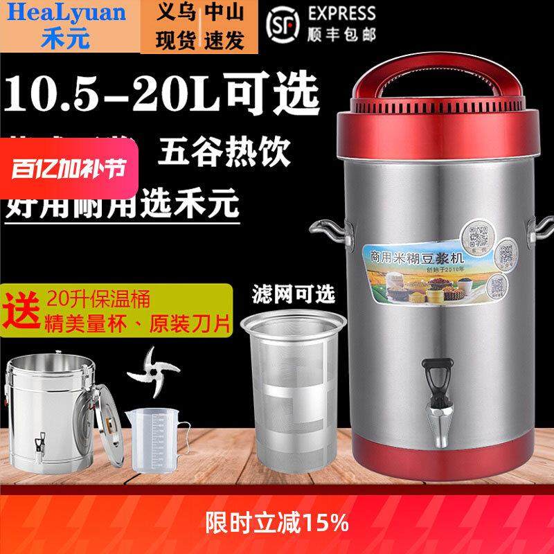 禾元豆浆机商用早餐店用全自动大容量免煮免滤多功能一体磨浆机,厨房电器,商用豆浆机,淘宝优惠券,粉丝福利购,淘宝优惠卷