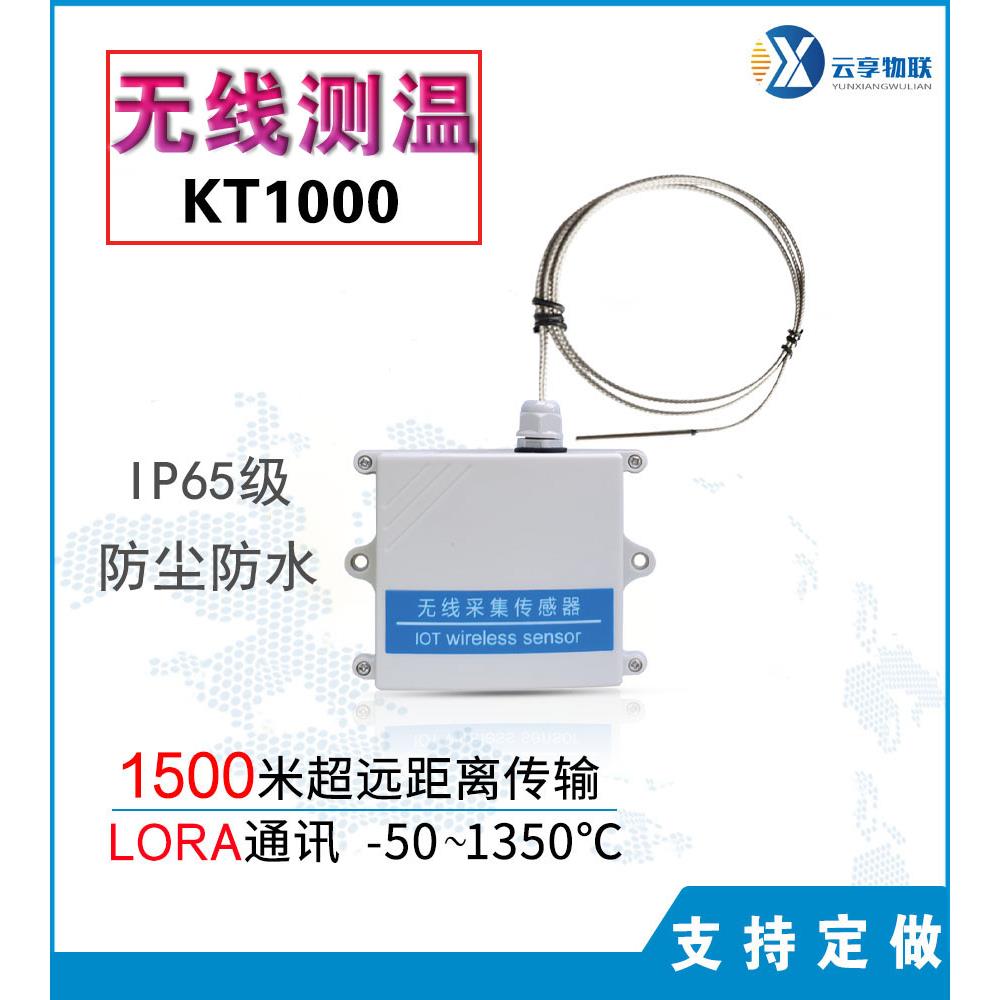 引线式超高温无线测温传感器S型K型回转窑高炉多路远程温度记录仪