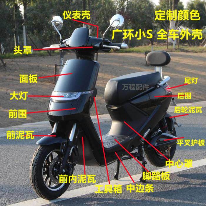 适配广环小s电动车外壳子全套塑料件广环s2/6s/s9定制塑料外壳子