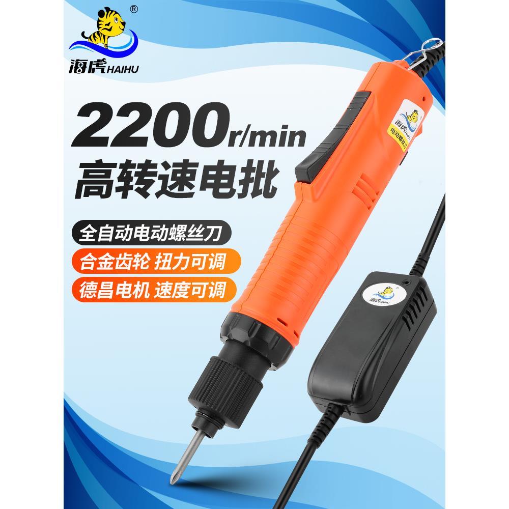海虎 MX5F高速电批电动螺丝刀801全自动直插电220V改锥螺丝批起子