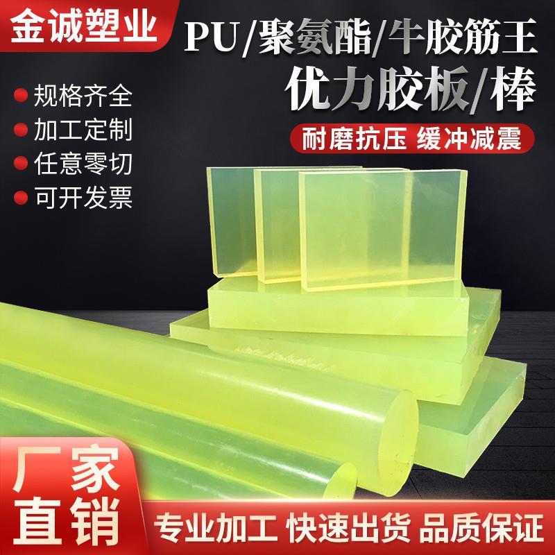 PU板材优力胶板棒PU棒聚氨酯板棒牛筋棒实心减震弹力胶垫零切加工