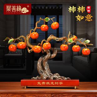 事事如意铜柿子摆件家居玄关客厅高端大气上档次装饰乔迁新居礼物