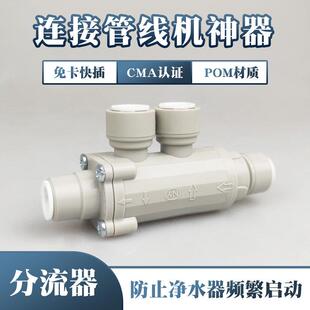 净水器分流阀解决大通量ro净水器连接管线机频繁启停水流分配器