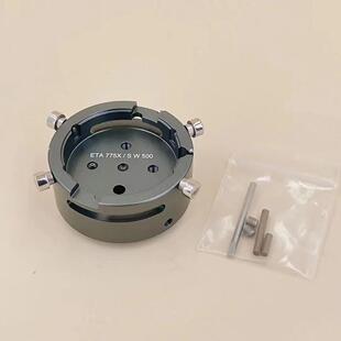 手表维修工具Eta-7750手表机芯底座7750固定底座/7752/7751/7753/