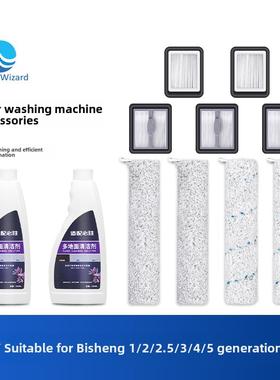 配必胜洗地机2.5清洁液3598Z清洁剂12345代滚刷过滤网