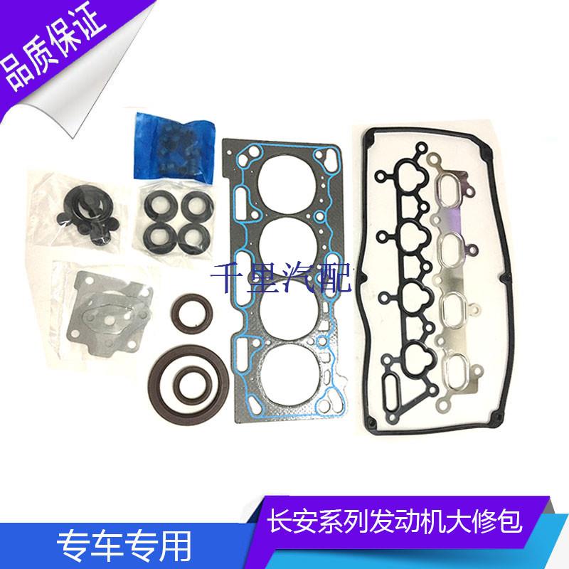 长安欧诺 引擎大修包 星光4500 睿行M80引擎 修理包 大修包