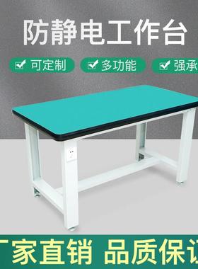 重型工作台钳工台车间操作台防静电手机维修工作台工厂打包装配台