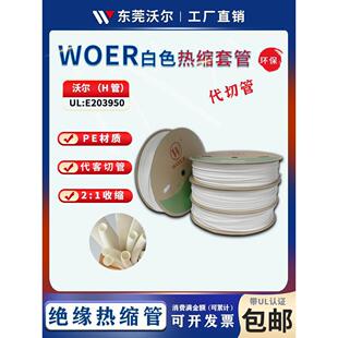 沃尔白色热缩管号码管彩色加厚绝缘套管电线阻燃可打印环保无卤
