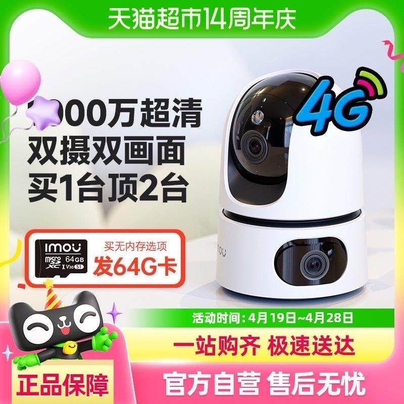 IMOU/乐橙智能双镜头摄像头家用手机远程360度无死角对讲话监控器