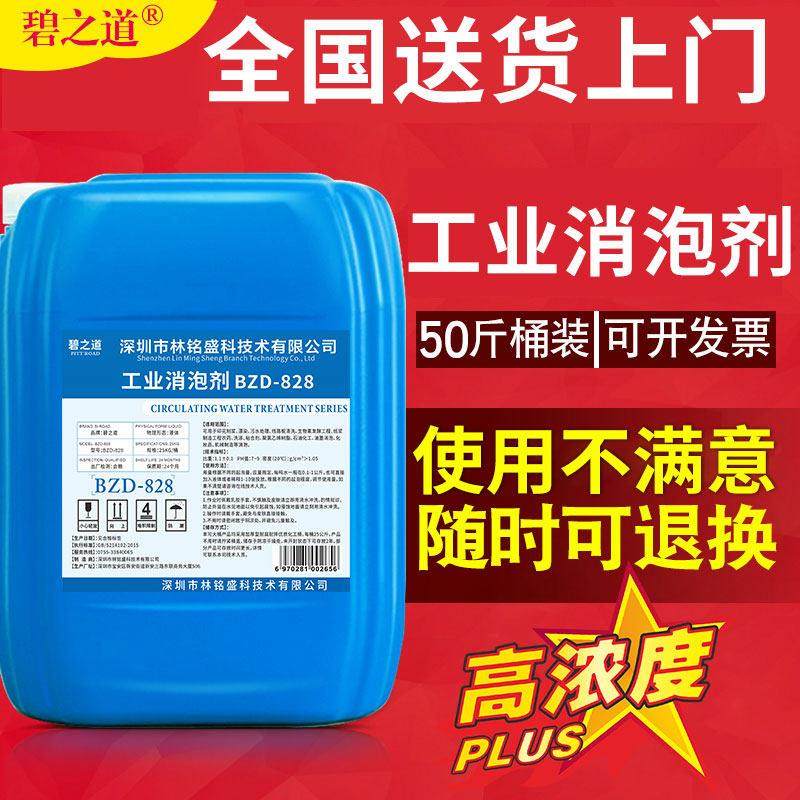 工业消泡剂有机硅污水处理切割液化发泡剂塑料纺织造纸干洗店消泡