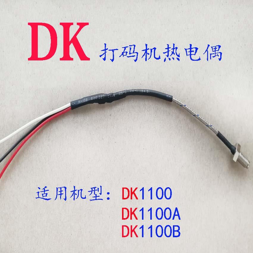 原装迪凯1100/1100AB打码机传感器迪凯3线式温度探头DS1108热电偶