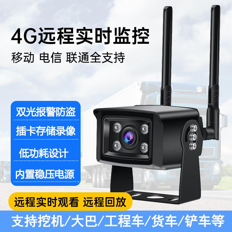 货车4G远程监控摄像头24v高清夜视吊挖掘机船舶大巴客汽实时监控