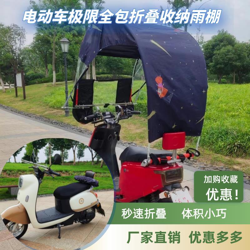 电动车电瓶车新款快拆折叠伸缩全包雨棚遮阳遮雨