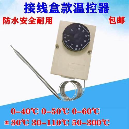 带盒旋钮温度控制器0-40 0-50 0-60 30-110度温控开关 机械式开关
