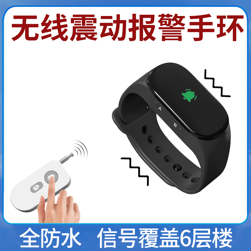 手表一键报警器TOMIGO