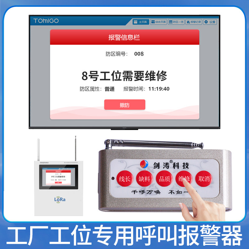 工厂工位仓库车间流水线品质维修员故障安灯报警器医院养老呼叫器