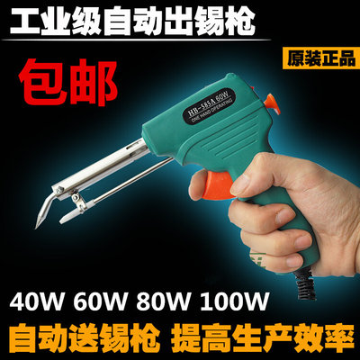 焊宝手动焊锡枪HB-585A出锡枪60W自动出锡电烙铁80W/100W弯头烙铁