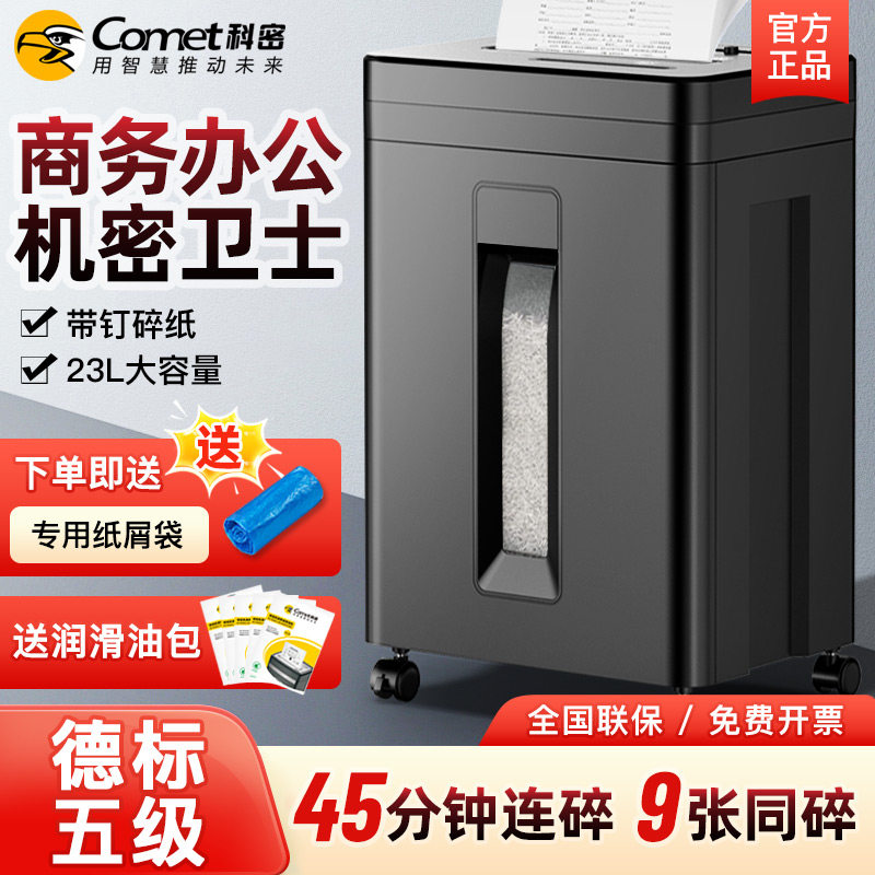 科密办公碎纸机电动文件A4纸张粒状办公室专用粉碎机商用家用全自