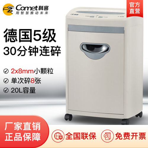 科密碎纸机德国五级高保密