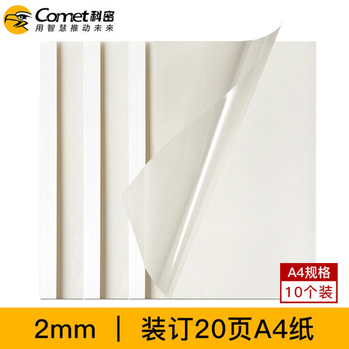 科密热熔装订机封套标书合同装订