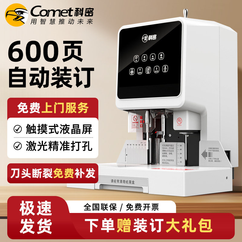 科密自动装订机60mm厚度装订