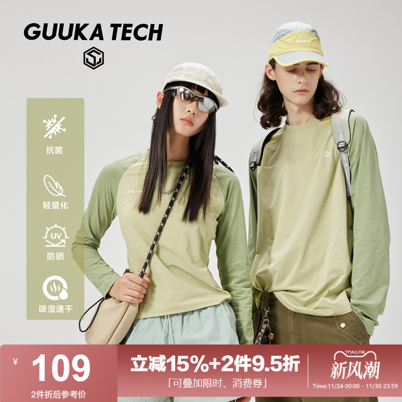 GuukaTech户外吸湿速干抗菌长袖