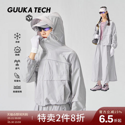 GuukaTech机能鲁道夫凉感防晒衣